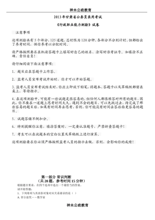 2013年甘肃省公务员考试行测真题及答案解析