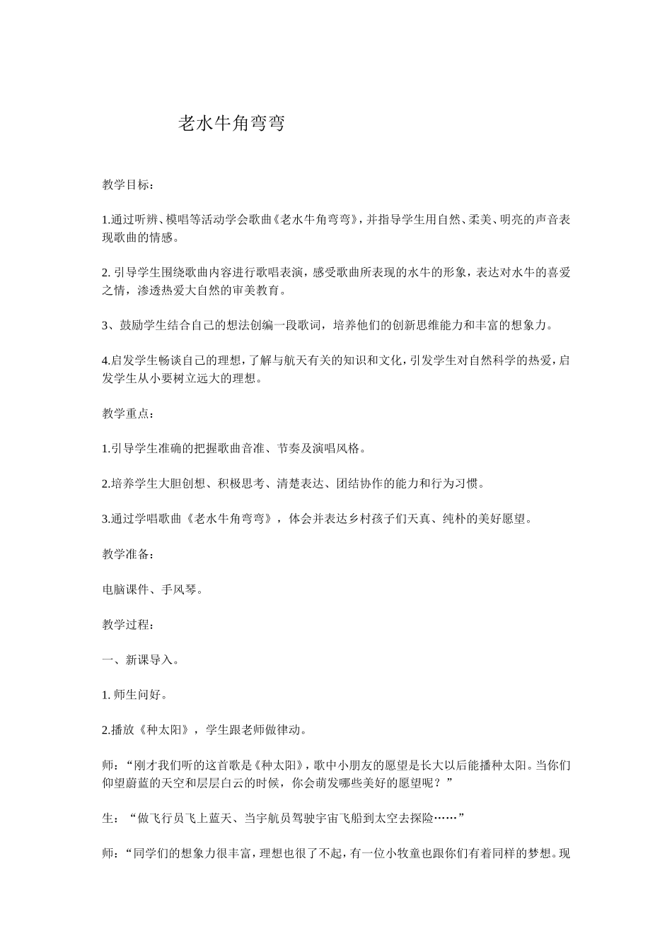老水牛角弯弯_第1页