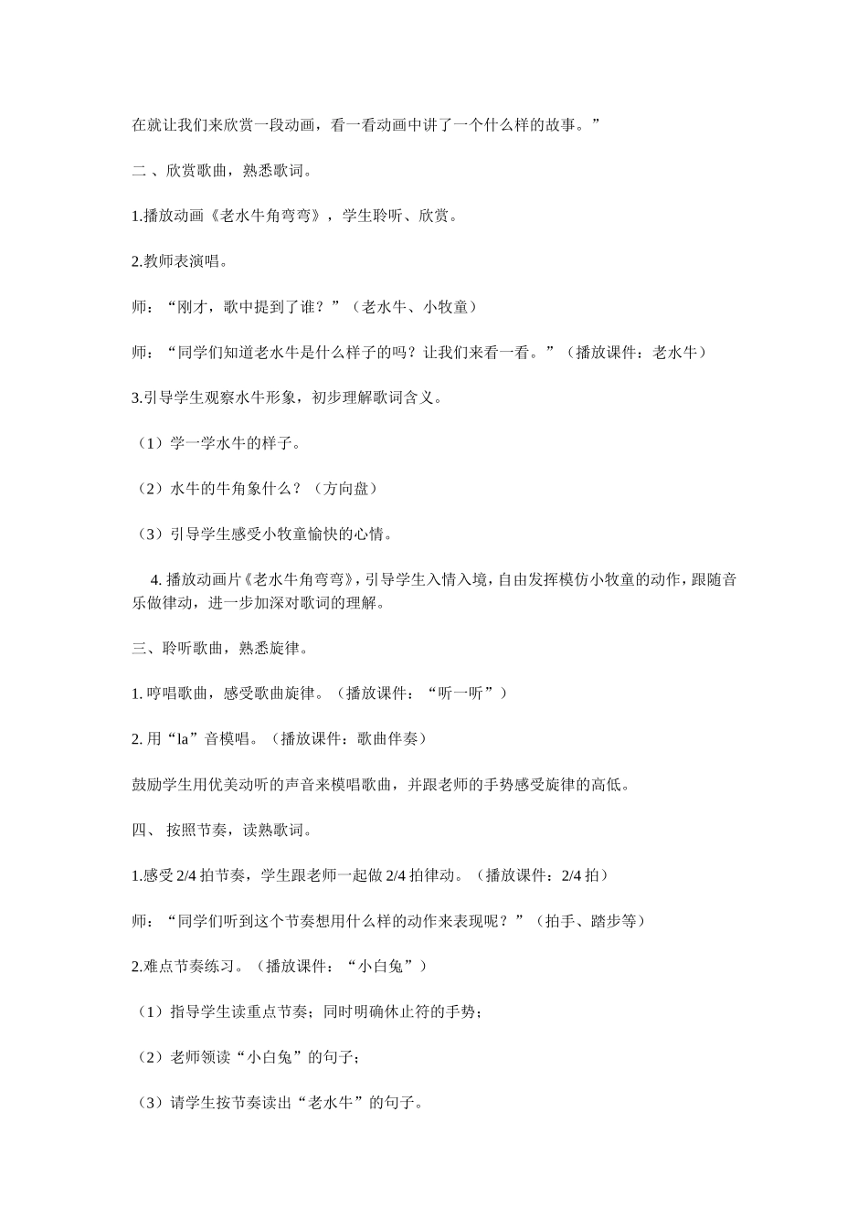 老水牛角弯弯_第2页
