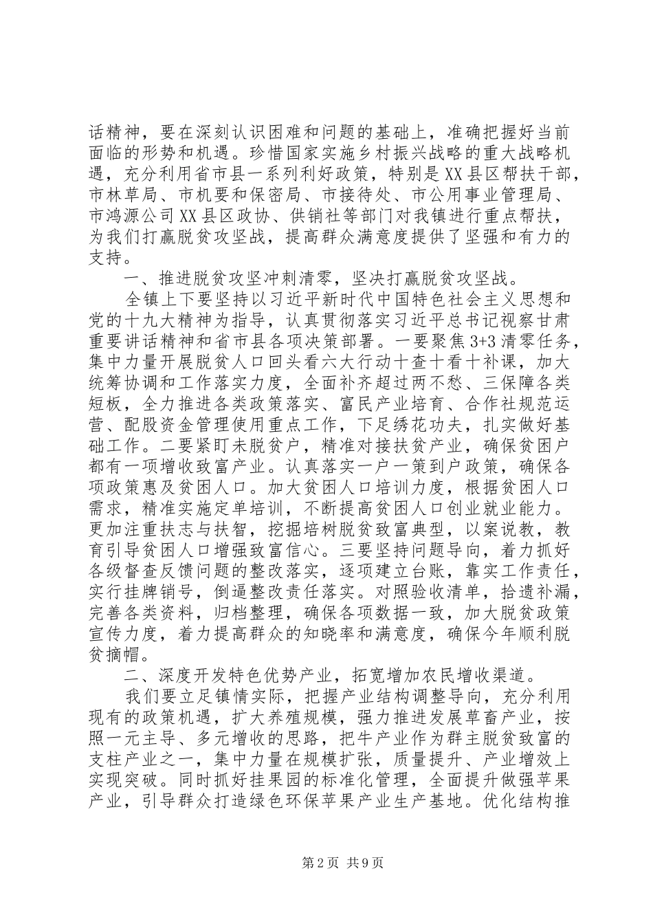 坚决打赢脱贫攻坚战心得体会五篇_第2页