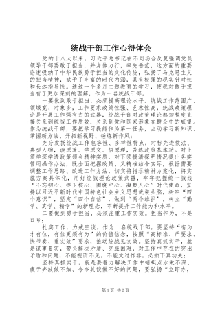 统战干部工作心得体会