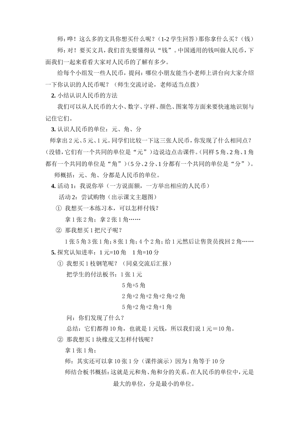 认识人民币教学设计%28黄艳红）_第2页