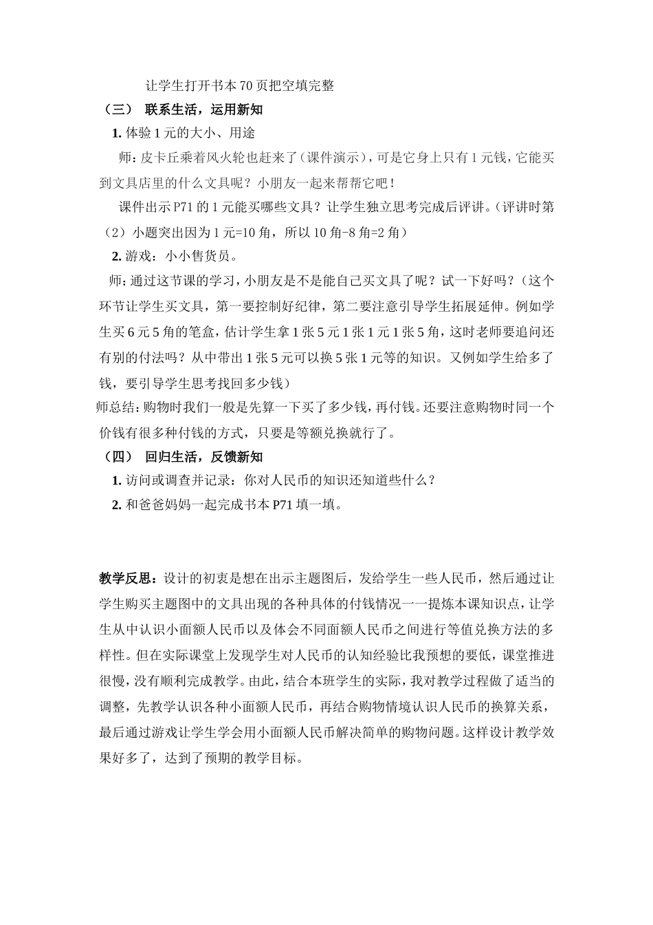 认识人民币教学设计%28黄艳红）_第3页