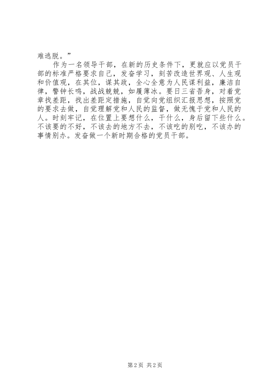 廉洁从政警示教育心得体会参考资料五_第2页