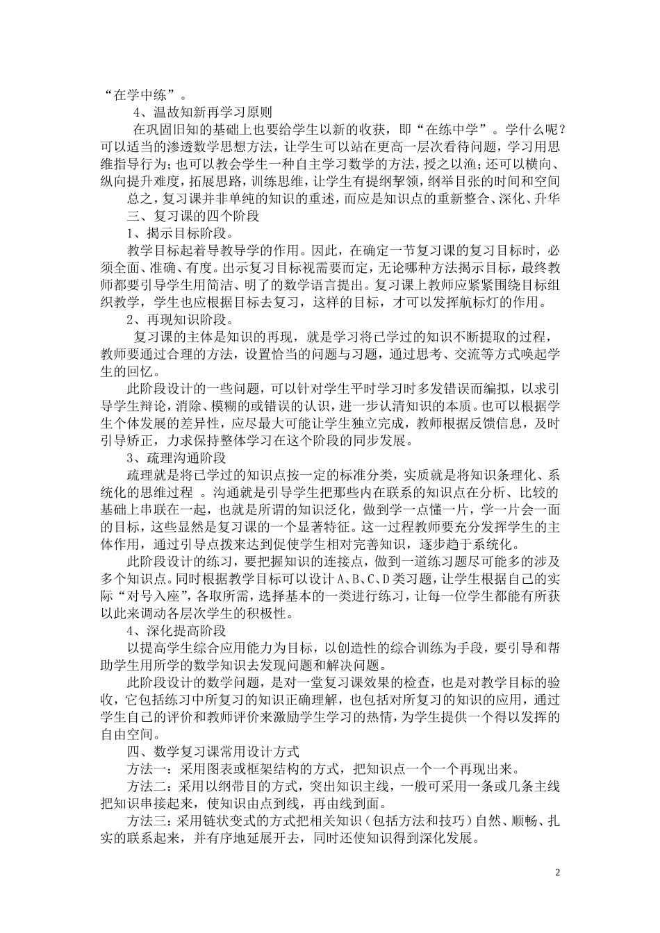 初中数学复习课的有效设计_第2页