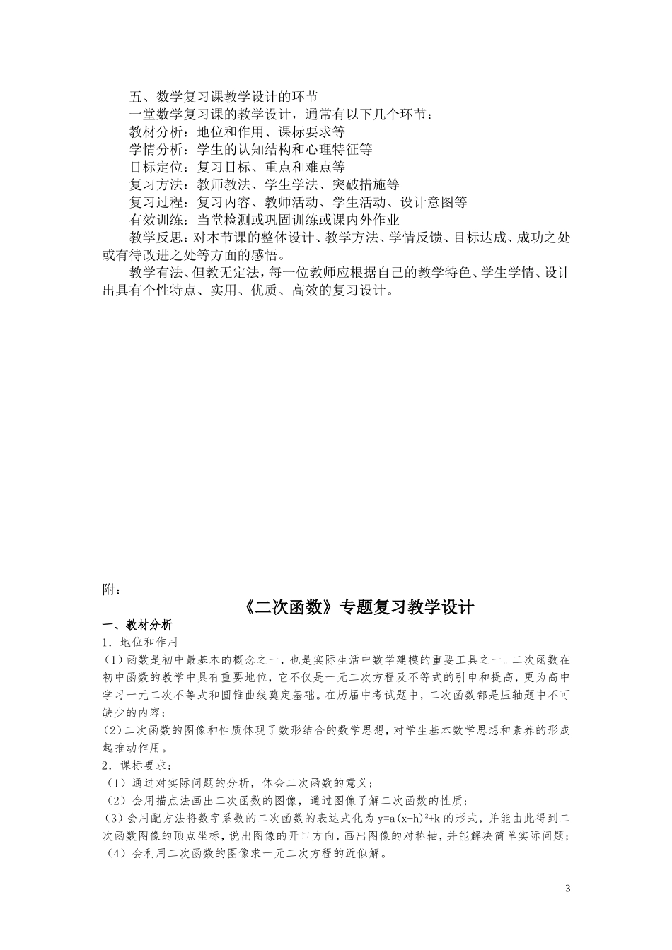 初中数学复习课的有效设计_第3页