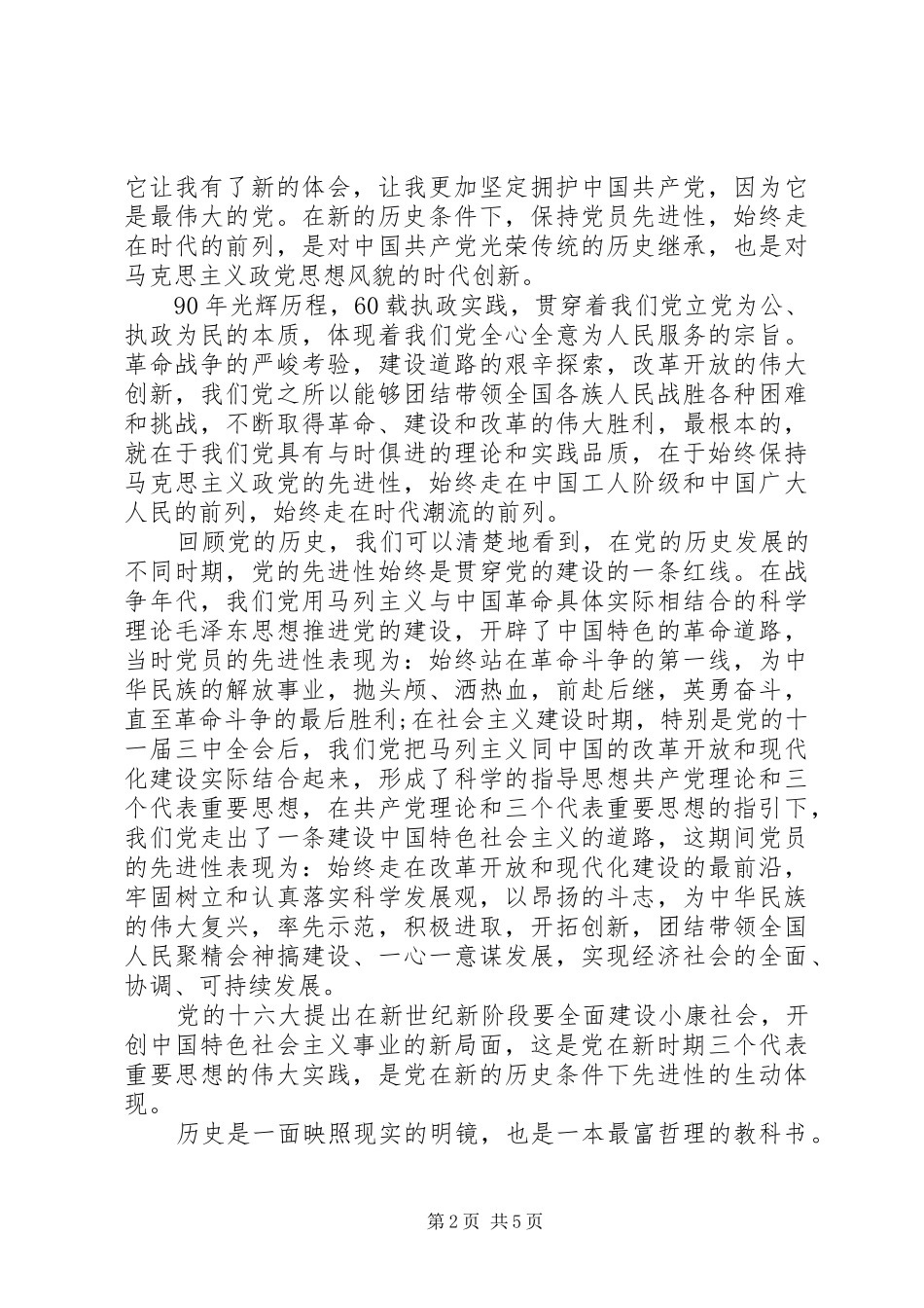党员学习党史心得体会20XX年_第2页