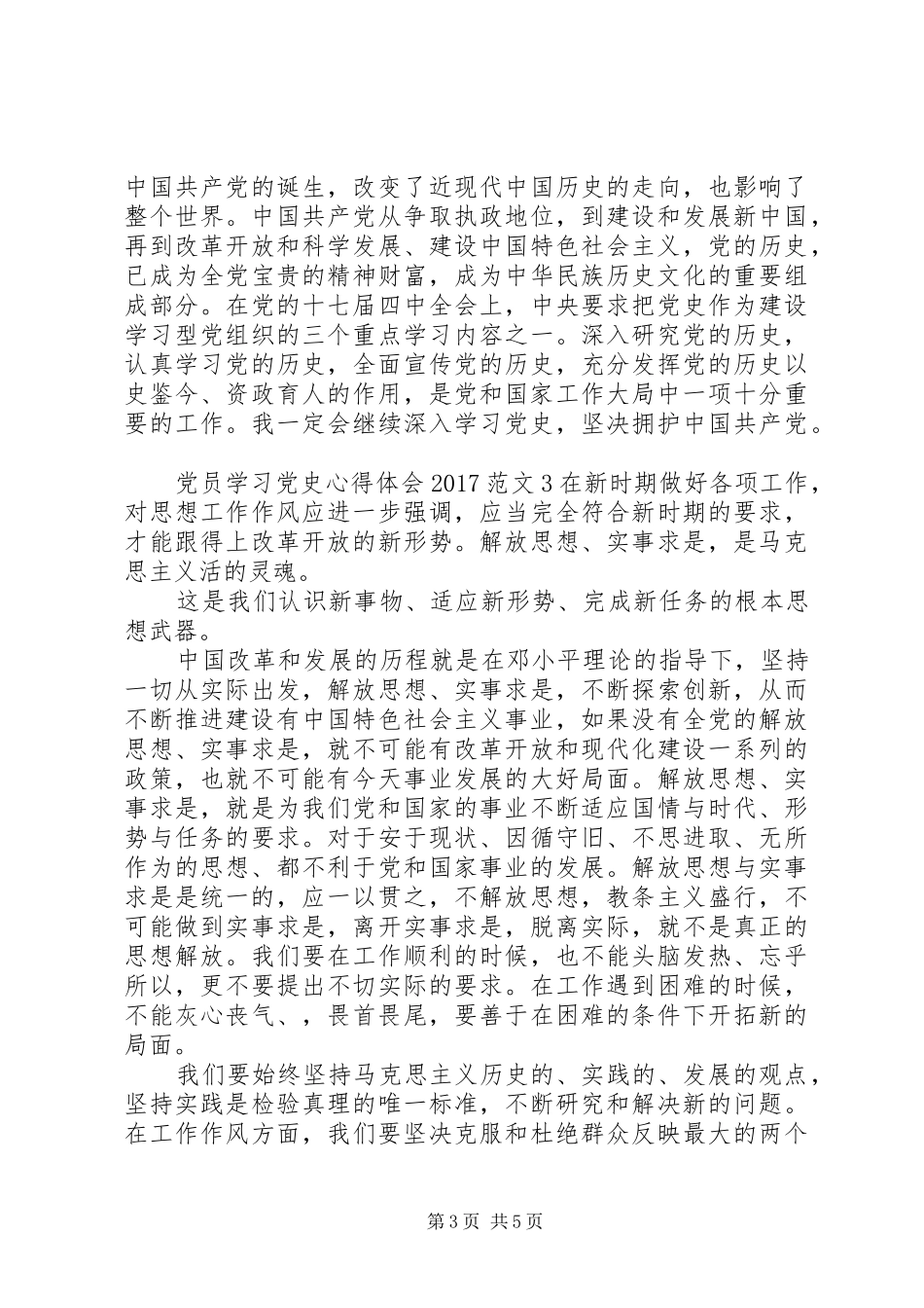 党员学习党史心得体会20XX年_第3页