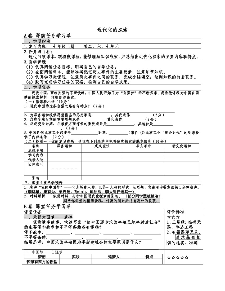 近代化探索任务单及课堂练习_第1页