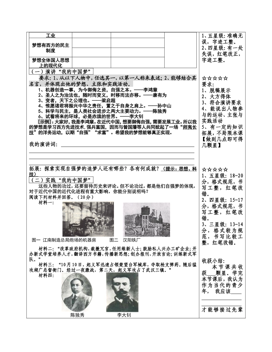 近代化探索任务单及课堂练习_第2页