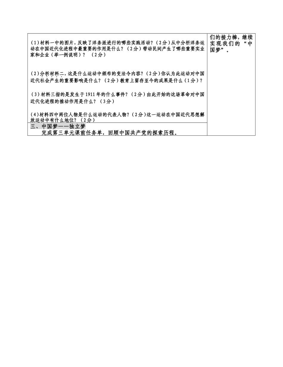 近代化探索任务单及课堂练习_第3页