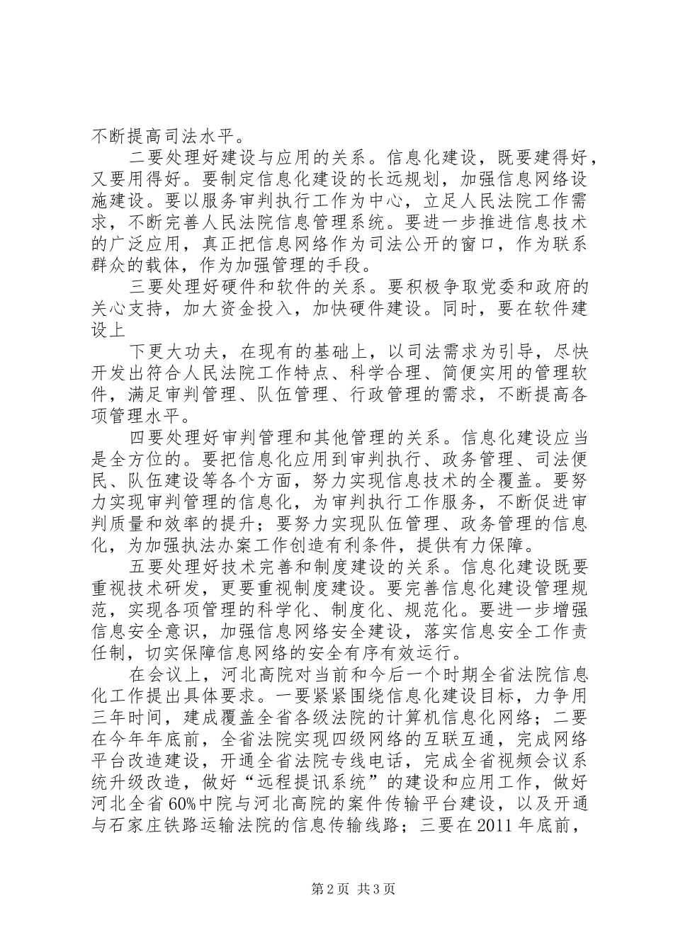 XX年基层法院信息化工作心得_第2页