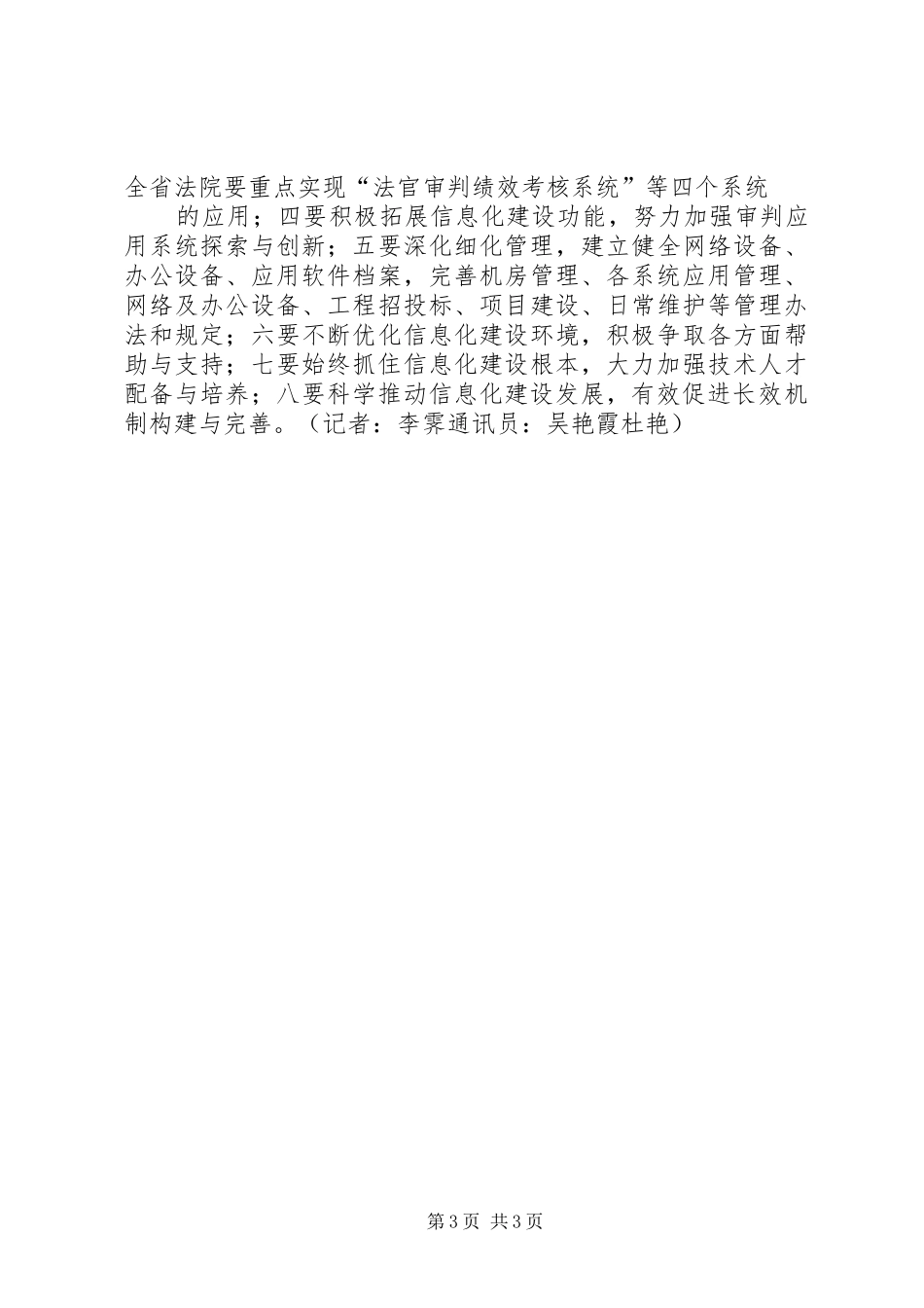 XX年基层法院信息化工作心得_第3页