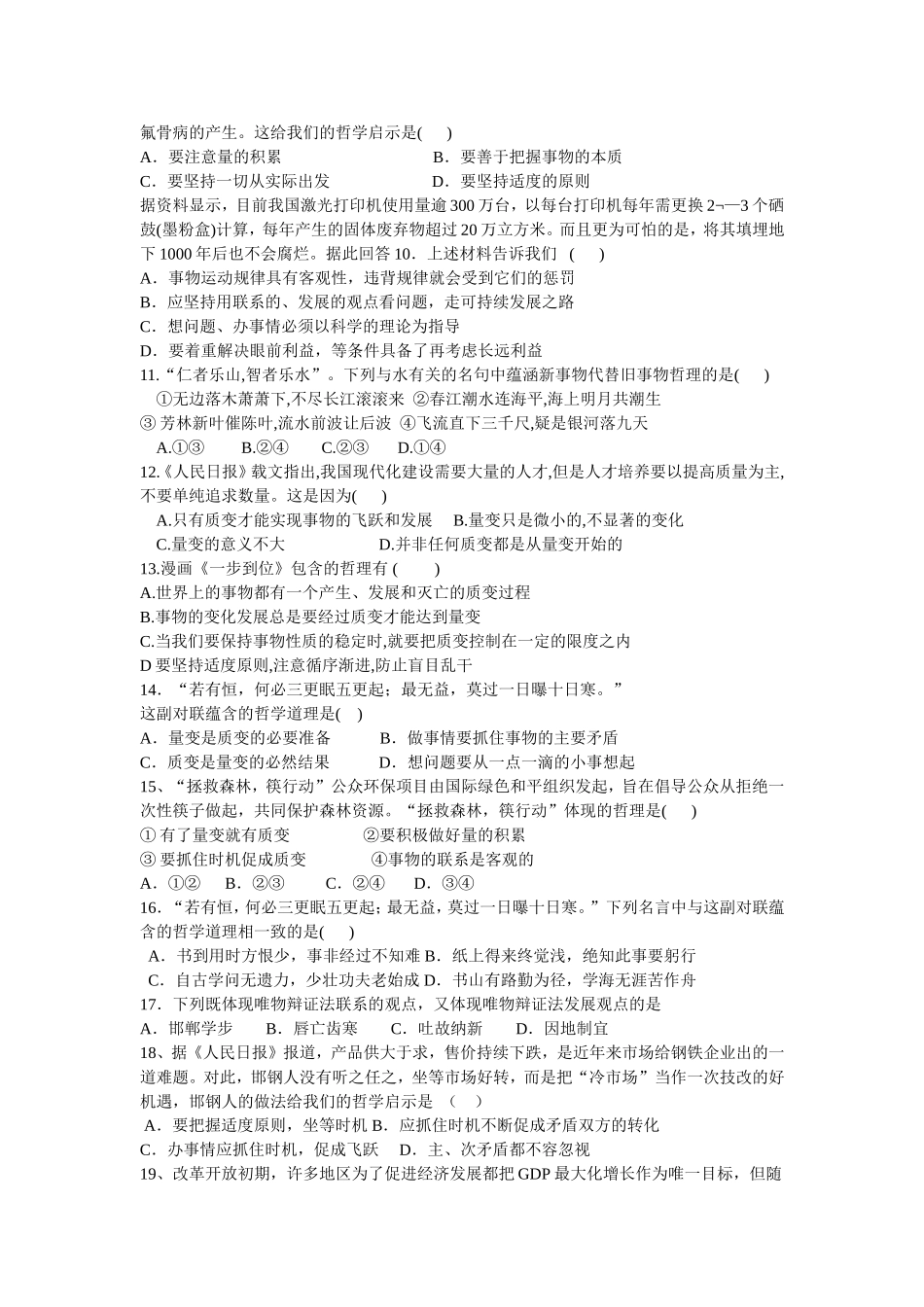 哲学第八课训练试题_第2页