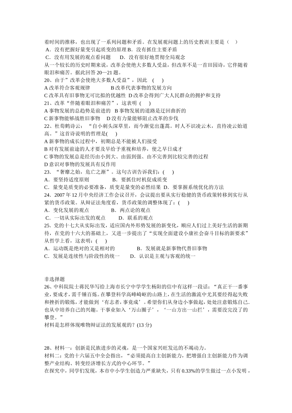 哲学第八课训练试题_第3页