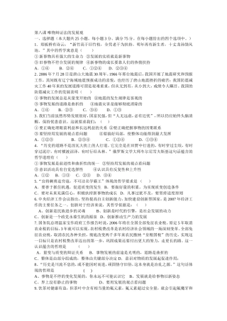 哲学第八课训练试题