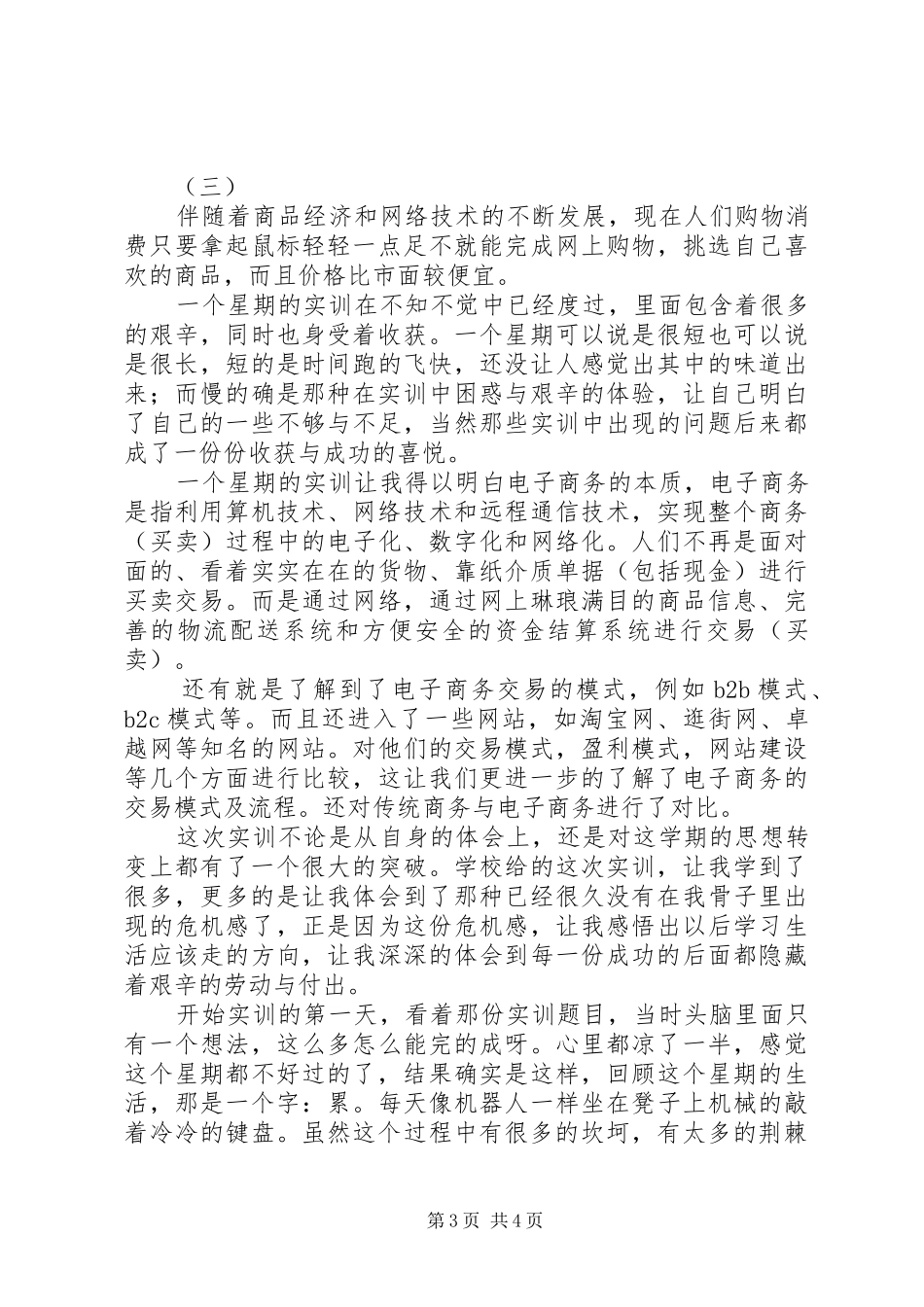 XX年电子实训心得体会_第3页