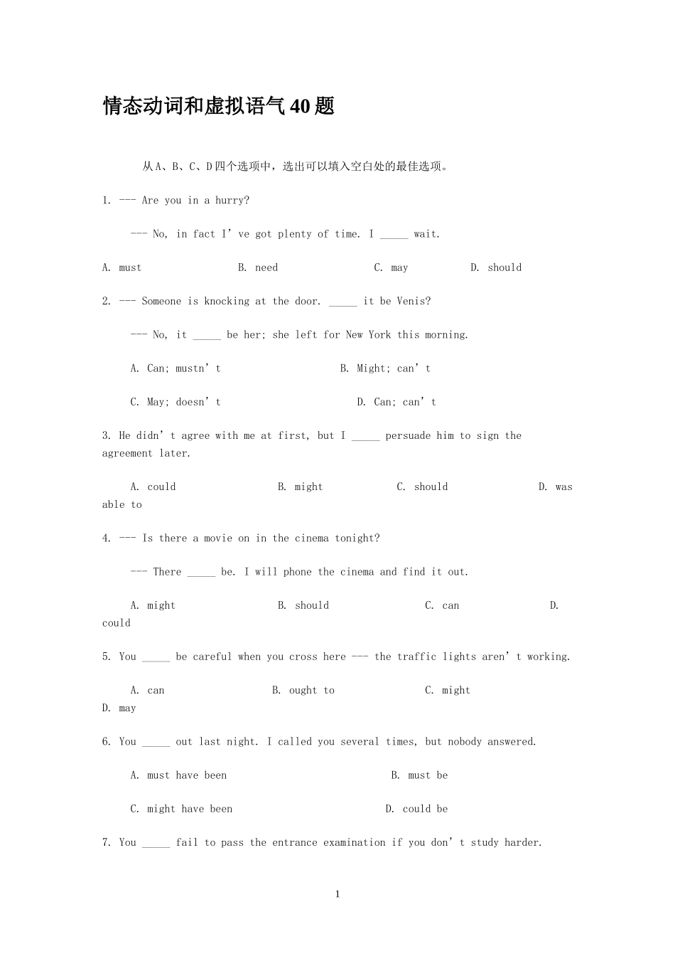情态动词和虚拟语气40题_第1页
