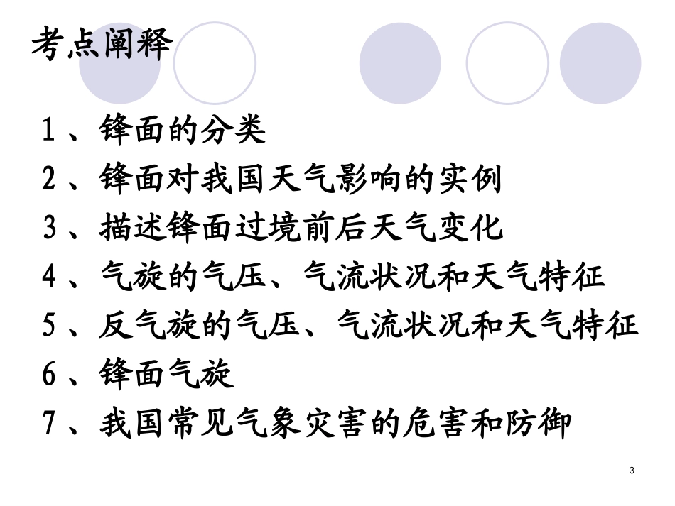 常见的天气系统（2课时）_第3页