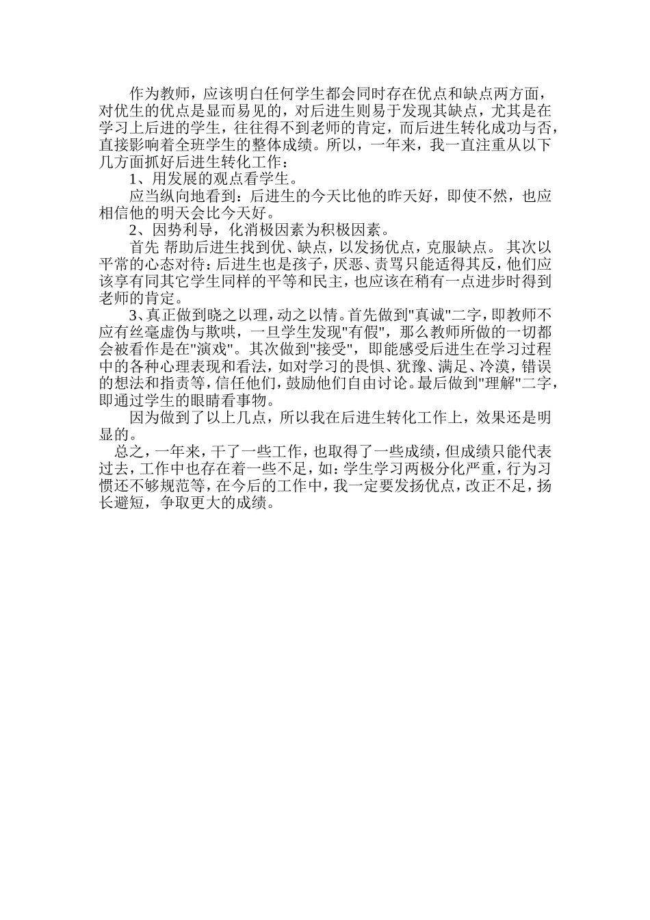 小学语文教师教学个人工作总结-寇丽霞_第2页