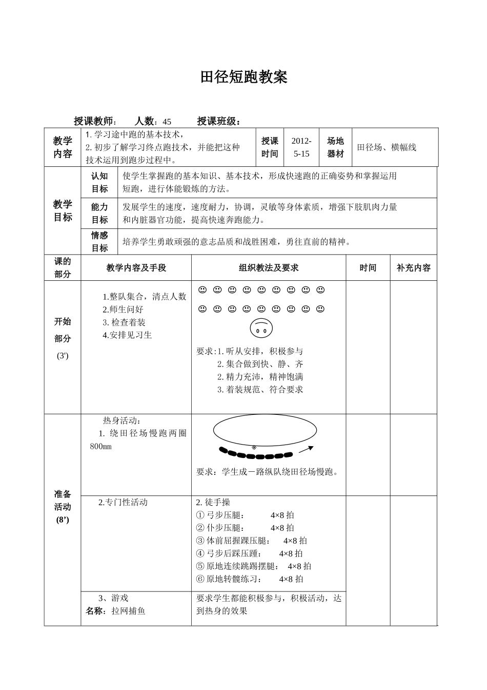 田径短跑教案1_第1页