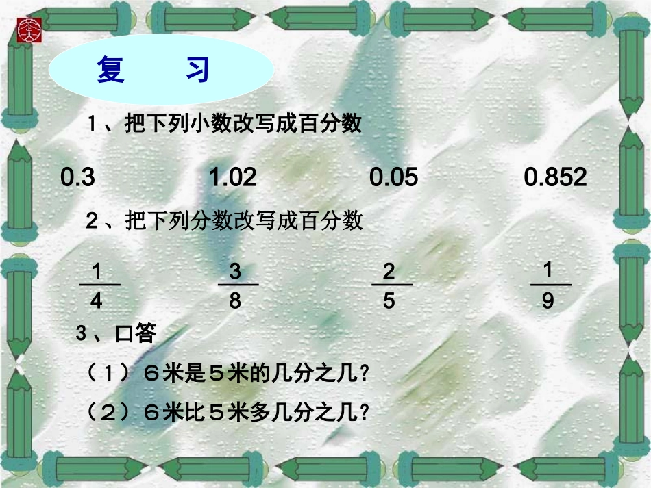 百分数的应用(一)_第2页