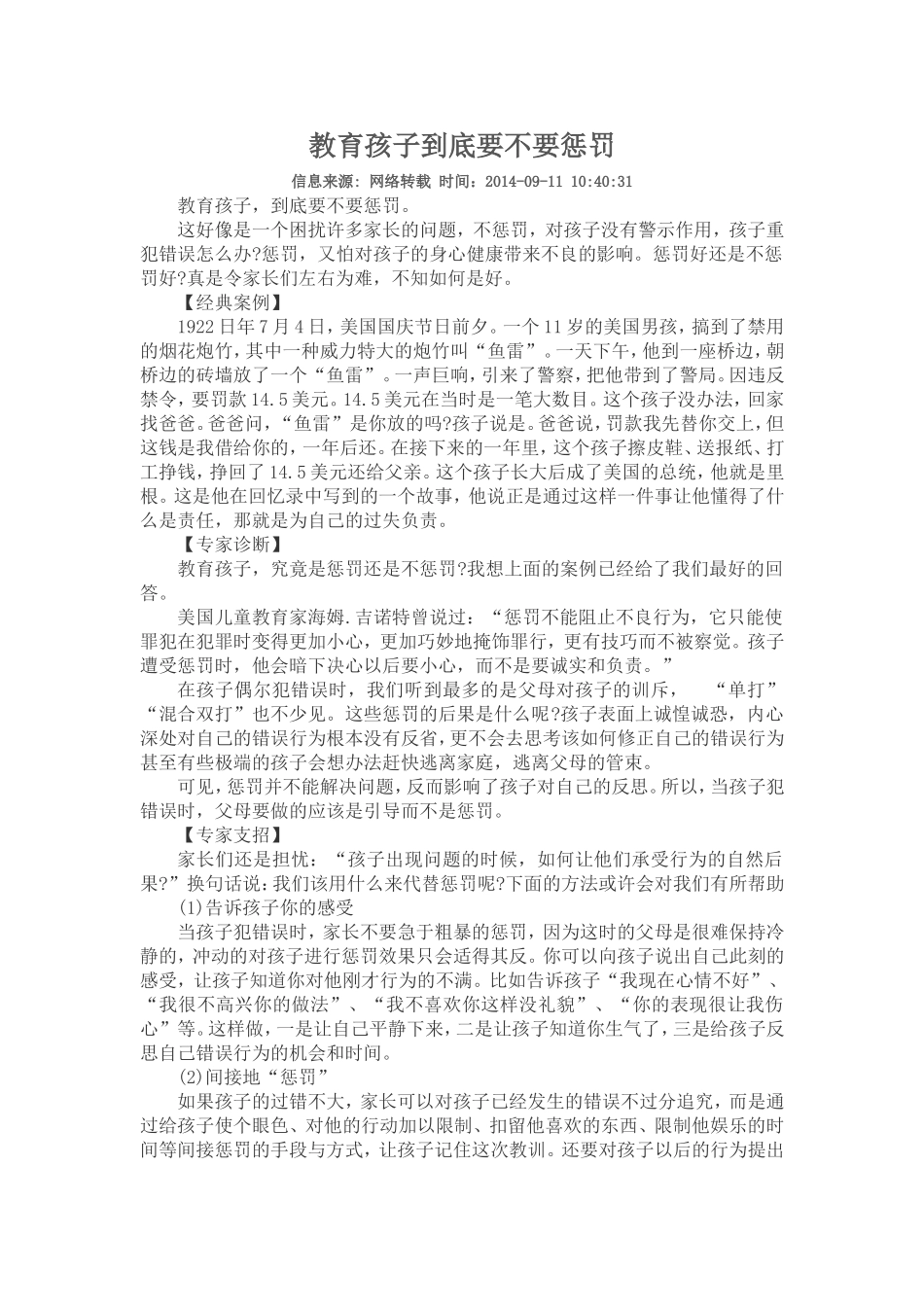 教育孩子到底要不要惩罚_第1页