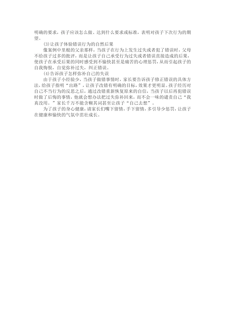教育孩子到底要不要惩罚_第2页