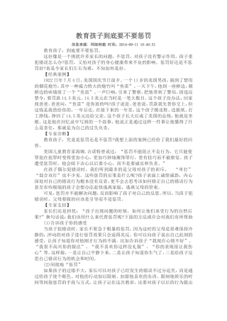 教育孩子到底要不要惩罚