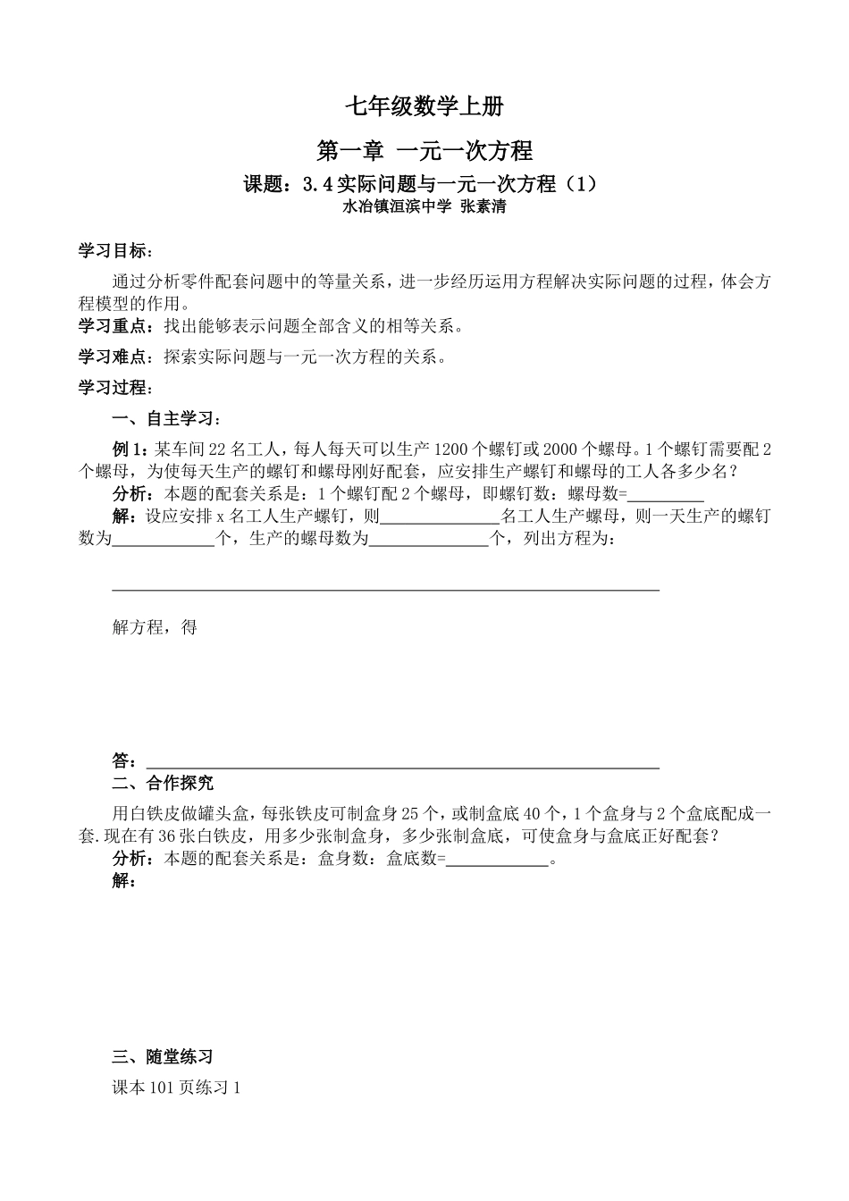 实际问题与一元一次方程_第1页