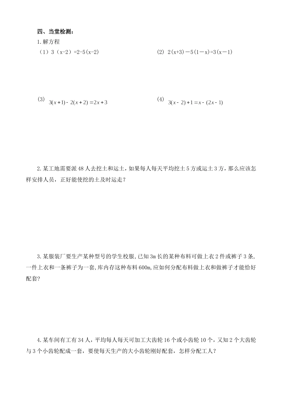 实际问题与一元一次方程_第2页