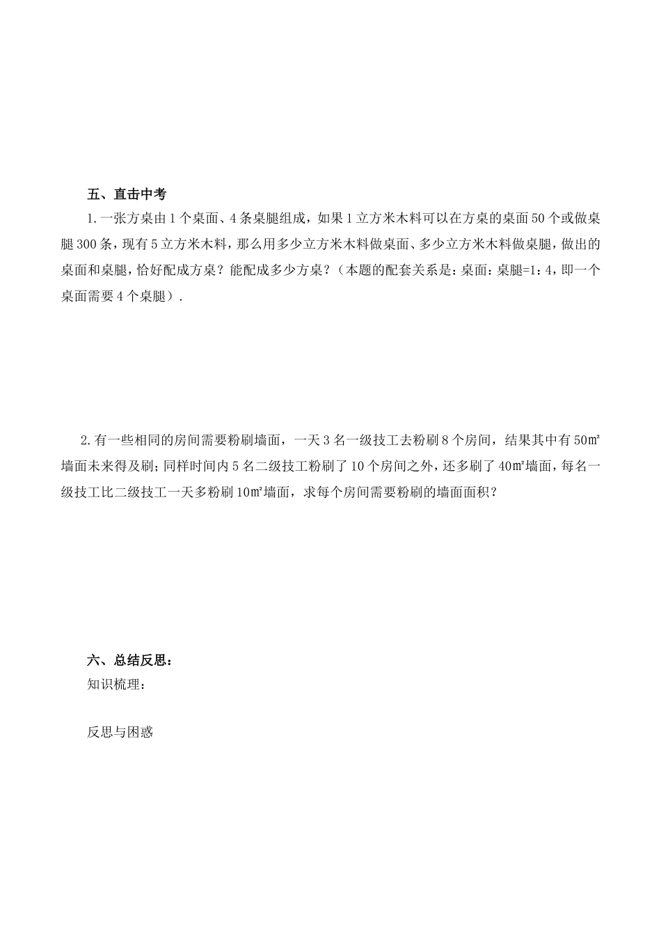 实际问题与一元一次方程_第3页