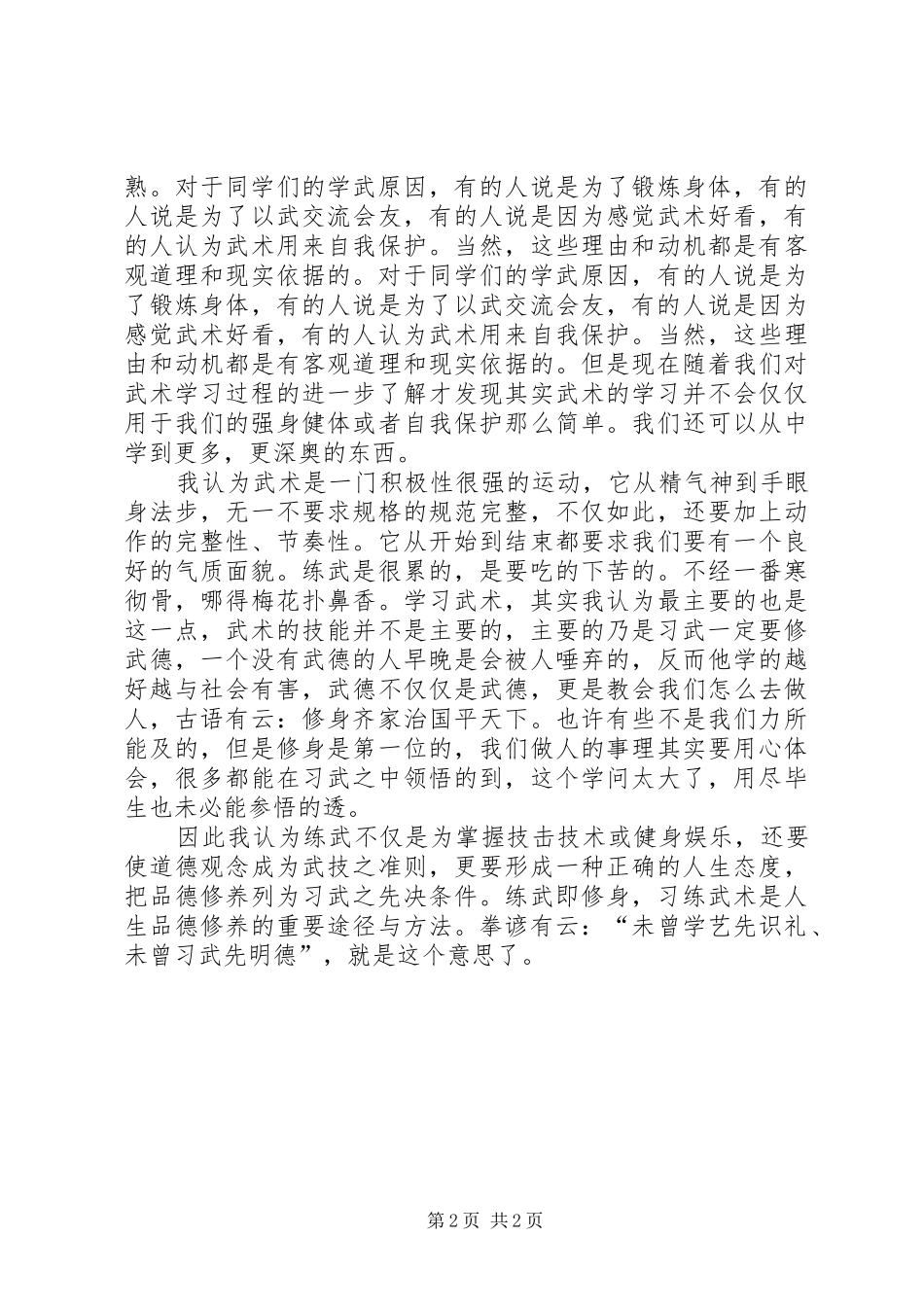 关于对婚丧嫁娶的心得体会_2_第2页