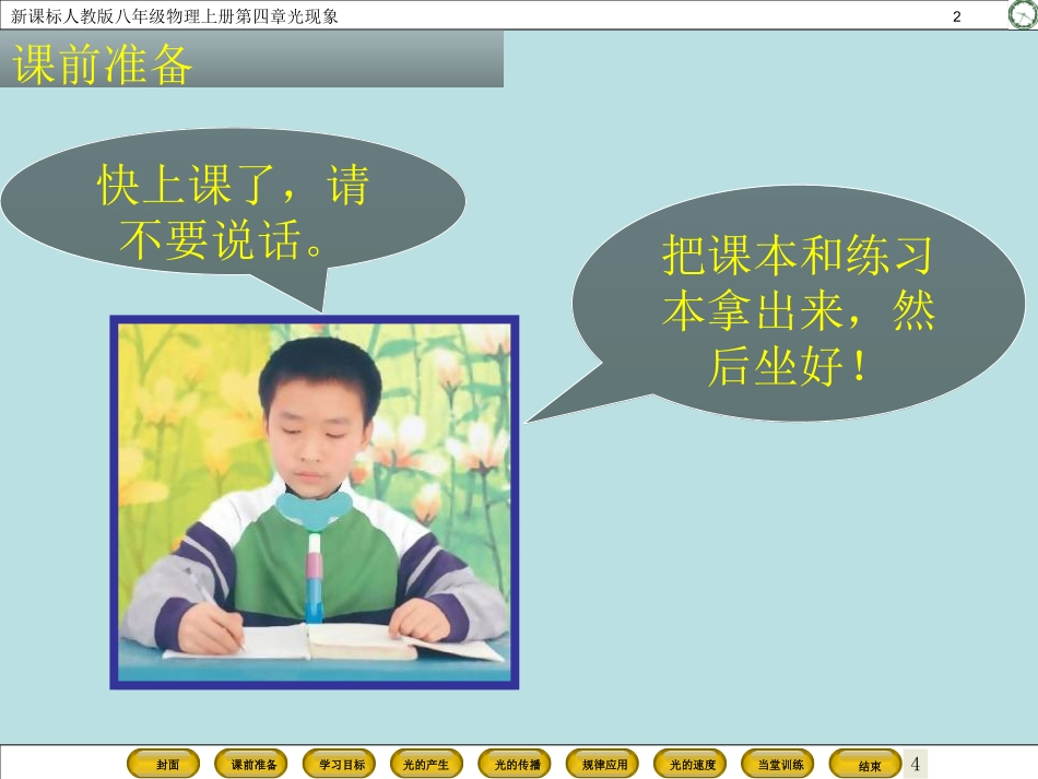 光的直线传播课件物理朱建国_第2页
