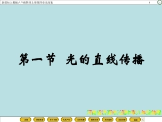 光的直线传播课件物理朱建国