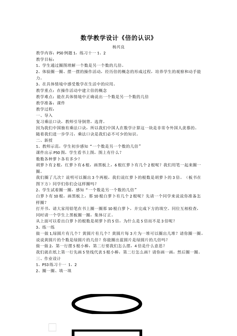 2014年秋新人教版三年级上册_第五单元_倍的认识_教案_第1页