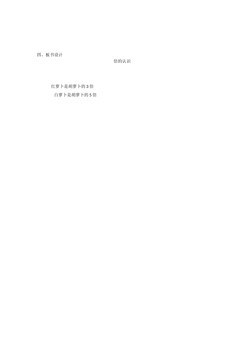 2014年秋新人教版三年级上册_第五单元_倍的认识_教案_第2页