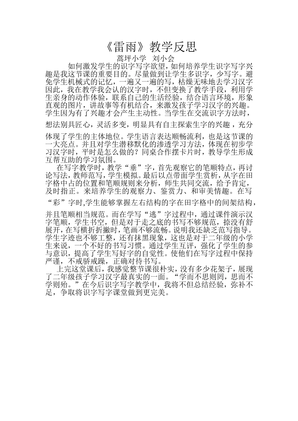 雷雨教学反思_第1页