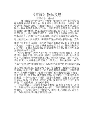 雷雨教学反思