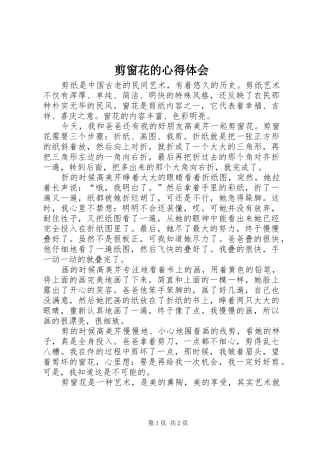 剪窗花的心得体会