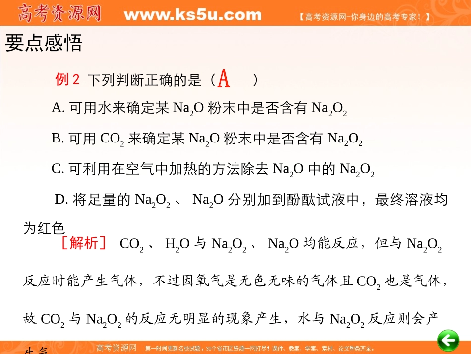 一轮复习：第2章碱金属_第3页