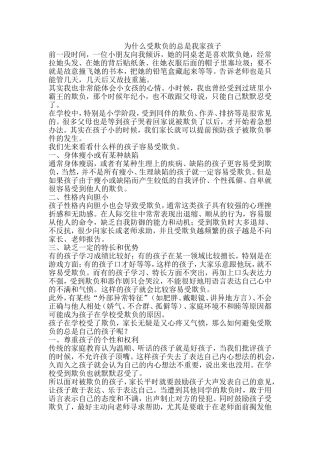 孩子总受欺负怎么办
