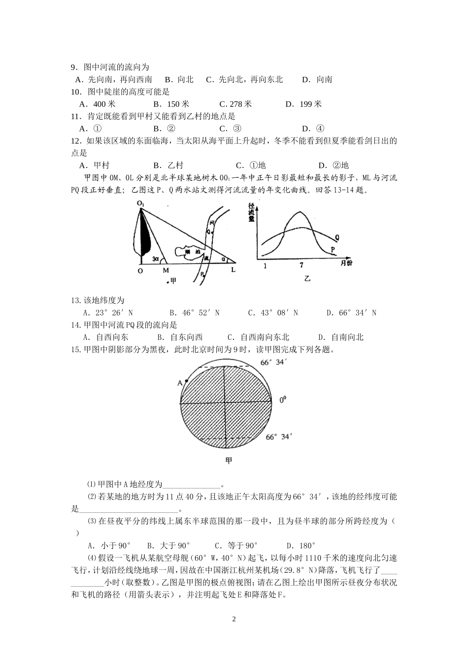 地球与地图1_第2页