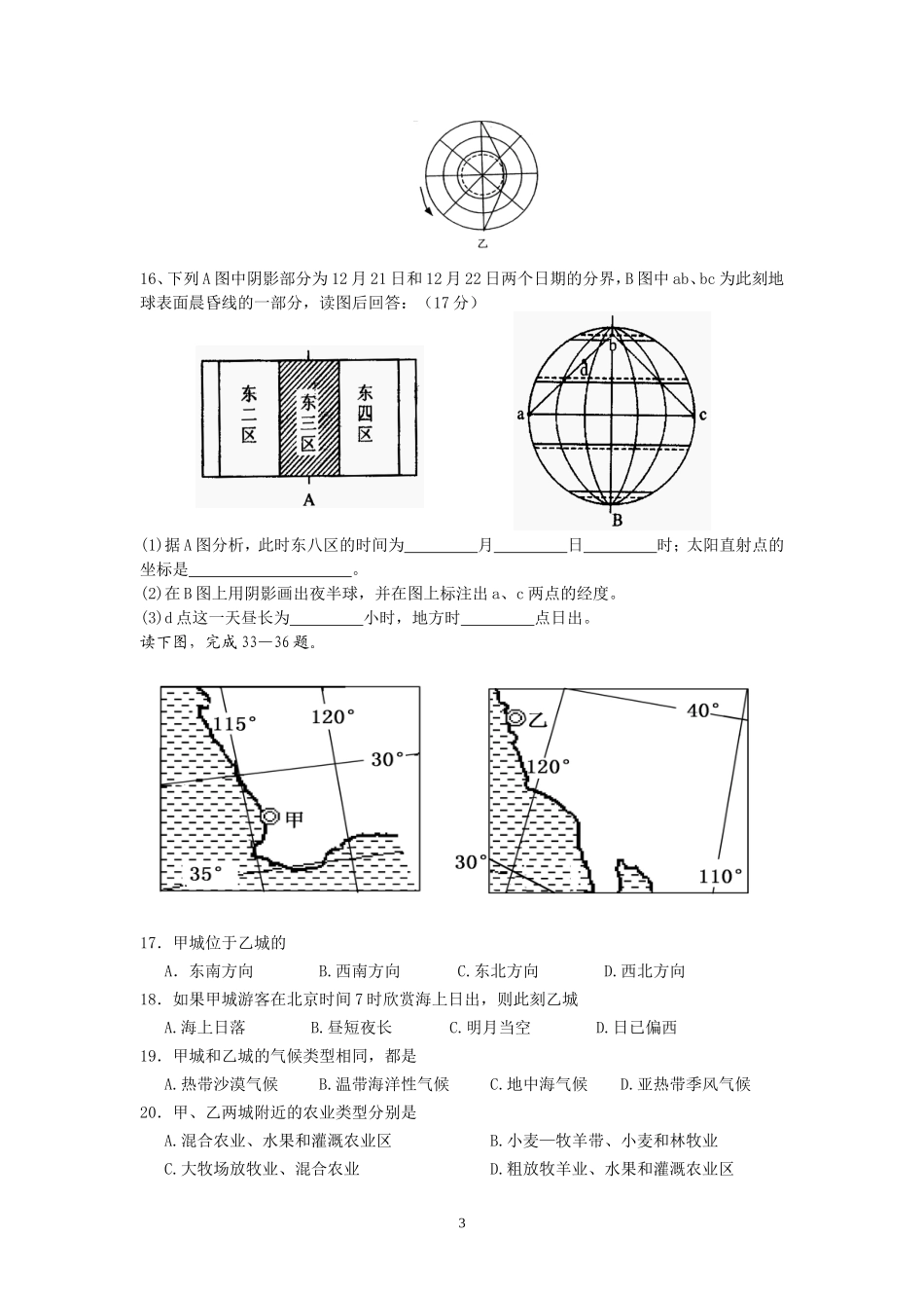 地球与地图1_第3页