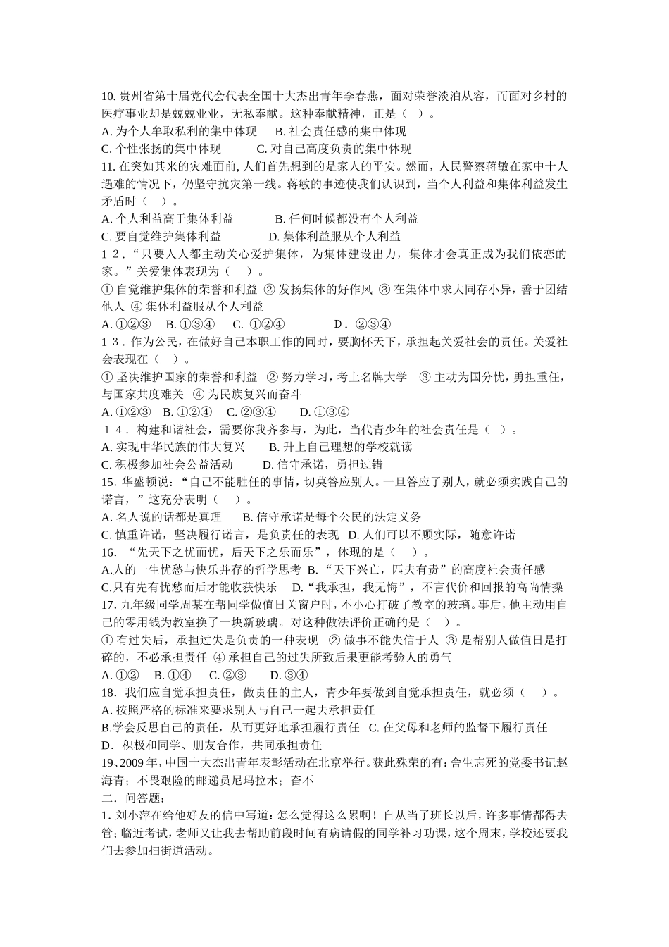 九年级思品第一单元检测题_第2页