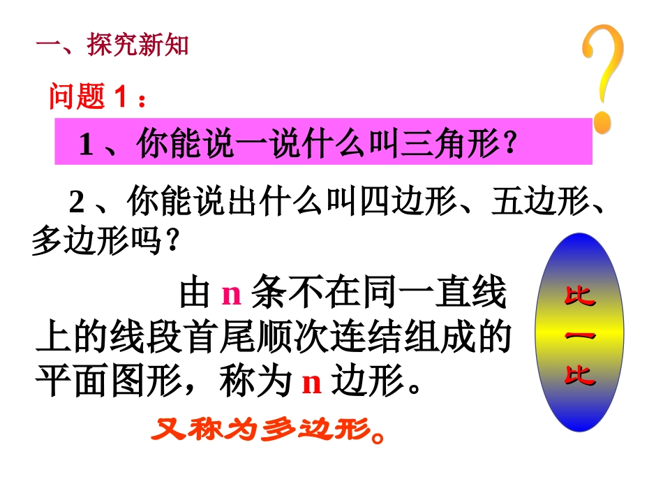 多边形的内角和1PPT_第2页