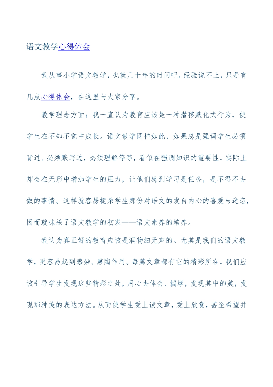 语文教学心得体会_第1页