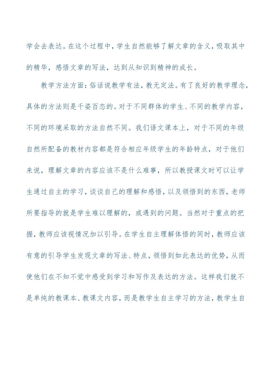 语文教学心得体会_第2页