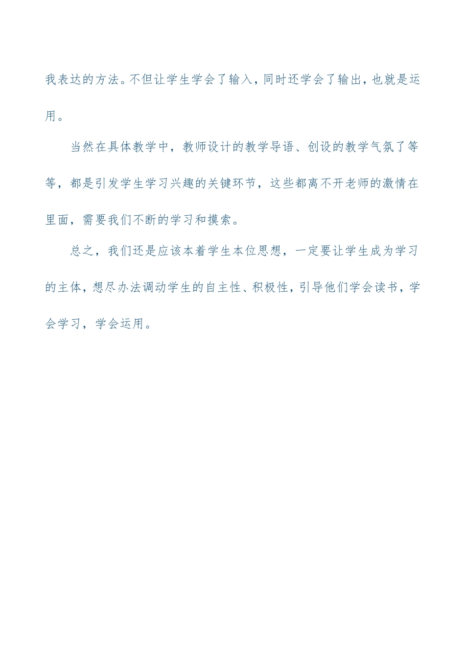 语文教学心得体会_第3页