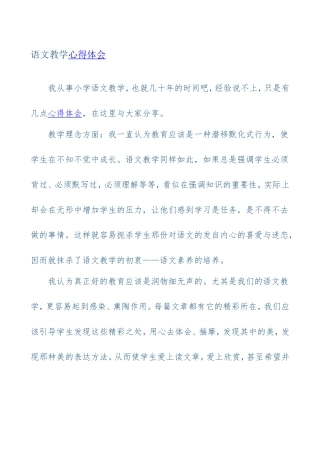 语文教学心得体会